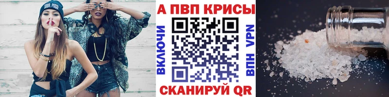 APVP Соль  Барнаул 